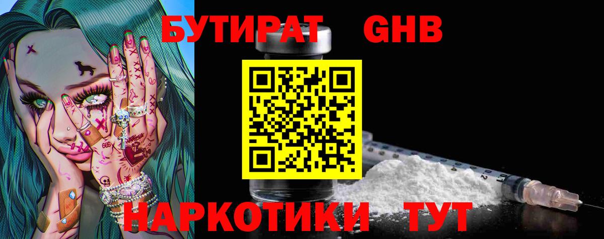 БУТИРАТ 99% Якутск