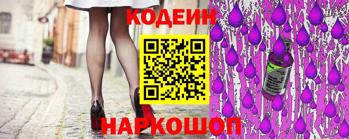 Codein напиток Lean (лин) Якутск