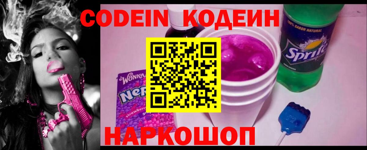 Кодеин Purple Drank  Codein напиток Lean (лин)  Якутск  Вход с VPN 
