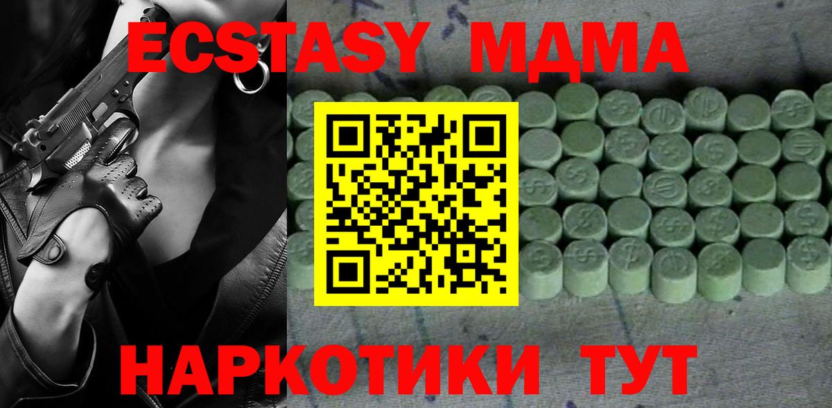 Якутск  ЭКСТАЗИ 250 мг  Экстази 99%  продажа наркотиков  Вход с VPN 