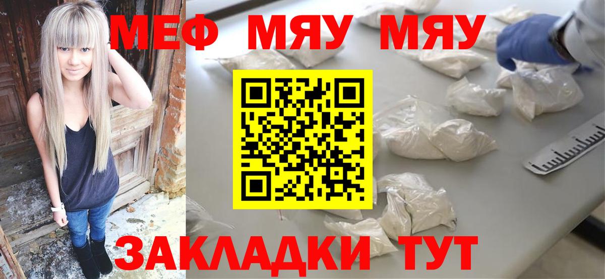 Меф Якутск