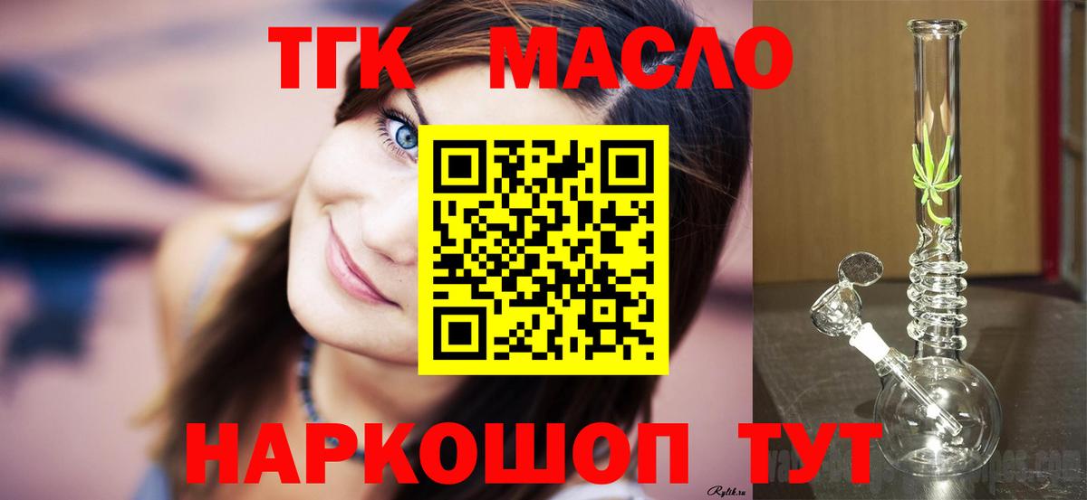 ТГК гашишное масло Якутск